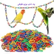 اسباب بازی پرندگان - زنجیر بازی