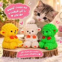 اسباب بازی تاتی مخصوص پت